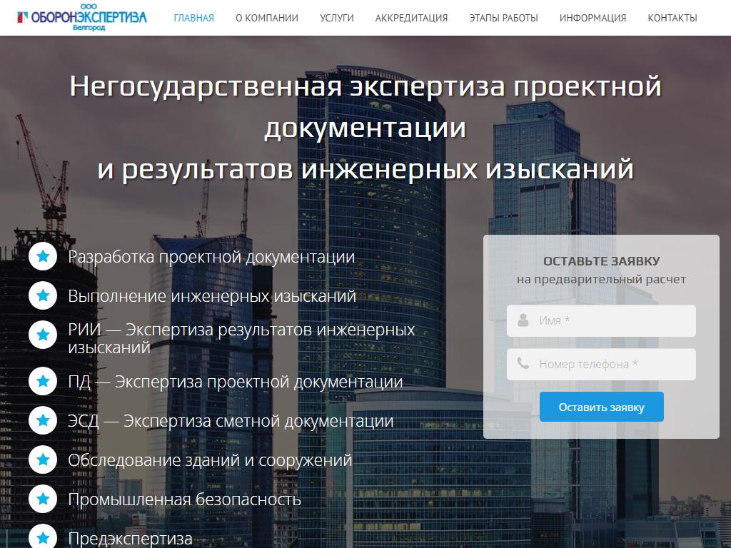 Оборонэкспертиза-Белгород на сайте Справка-Регион