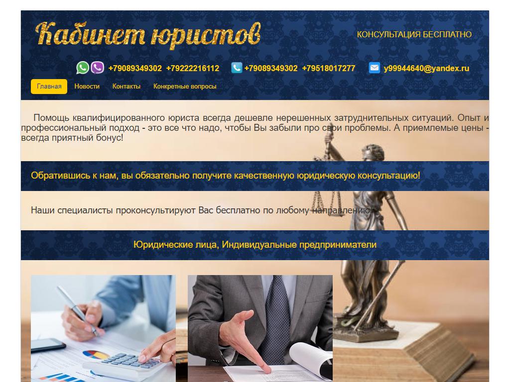 Кабинет юристов на сайте Справка-Регион