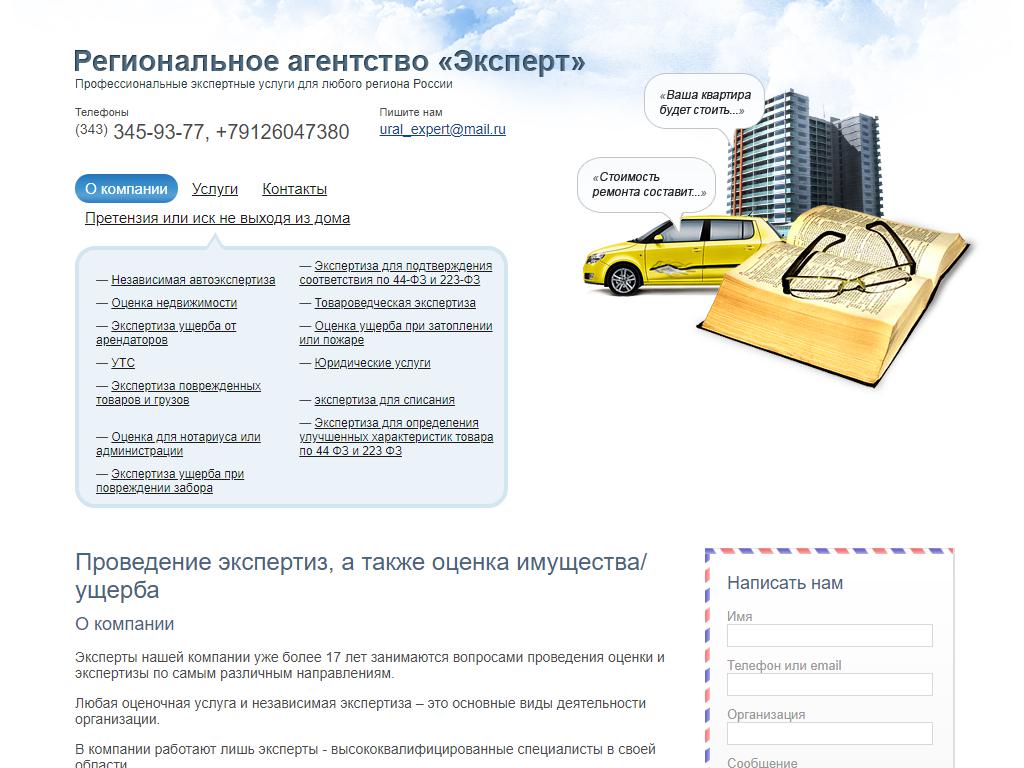 Эксперт, региональное агентство на сайте Справка-Регион