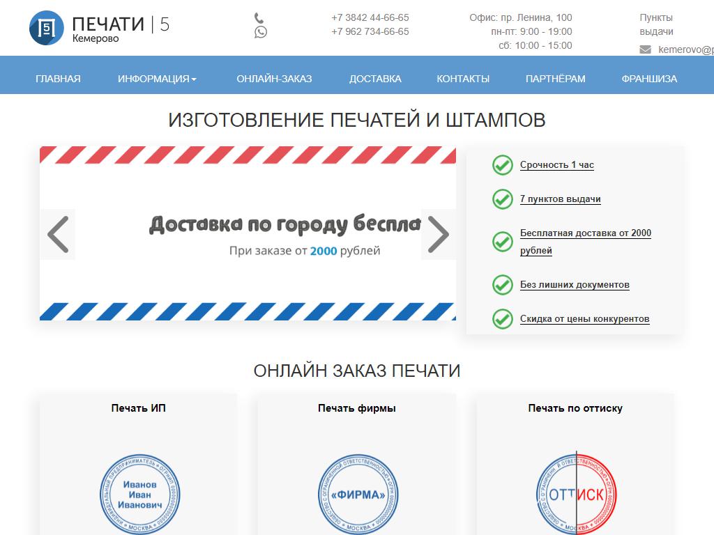 КЕМШТАМП, компания по изготовлению печатей и штампов на сайте Справка-Регион