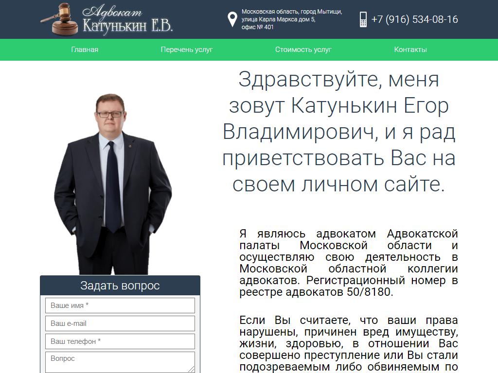 Адвокат Катунькин Е.В. на сайте Справка-Регион