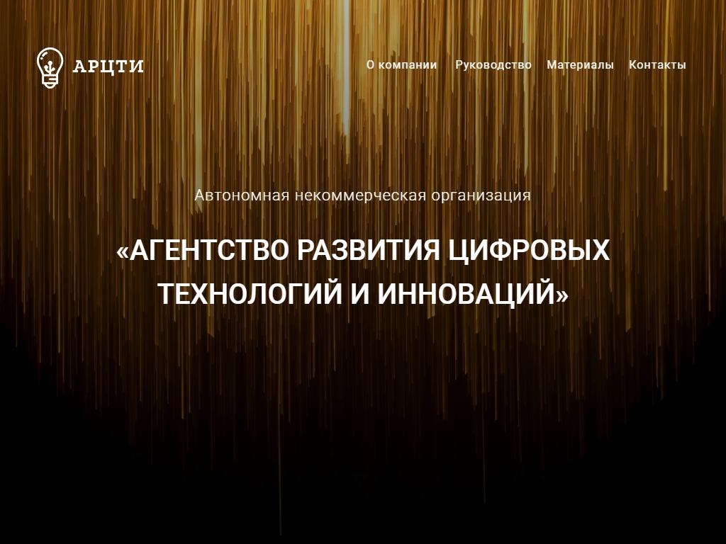 Агентство развития цифровых технологий и инноваций на сайте Справка-Регион