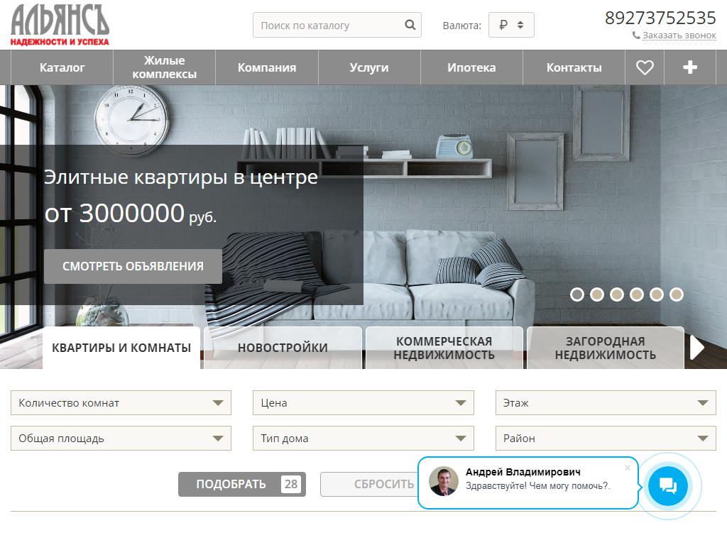 АльянсЪ, агентство недвижимости на сайте Справка-Регион