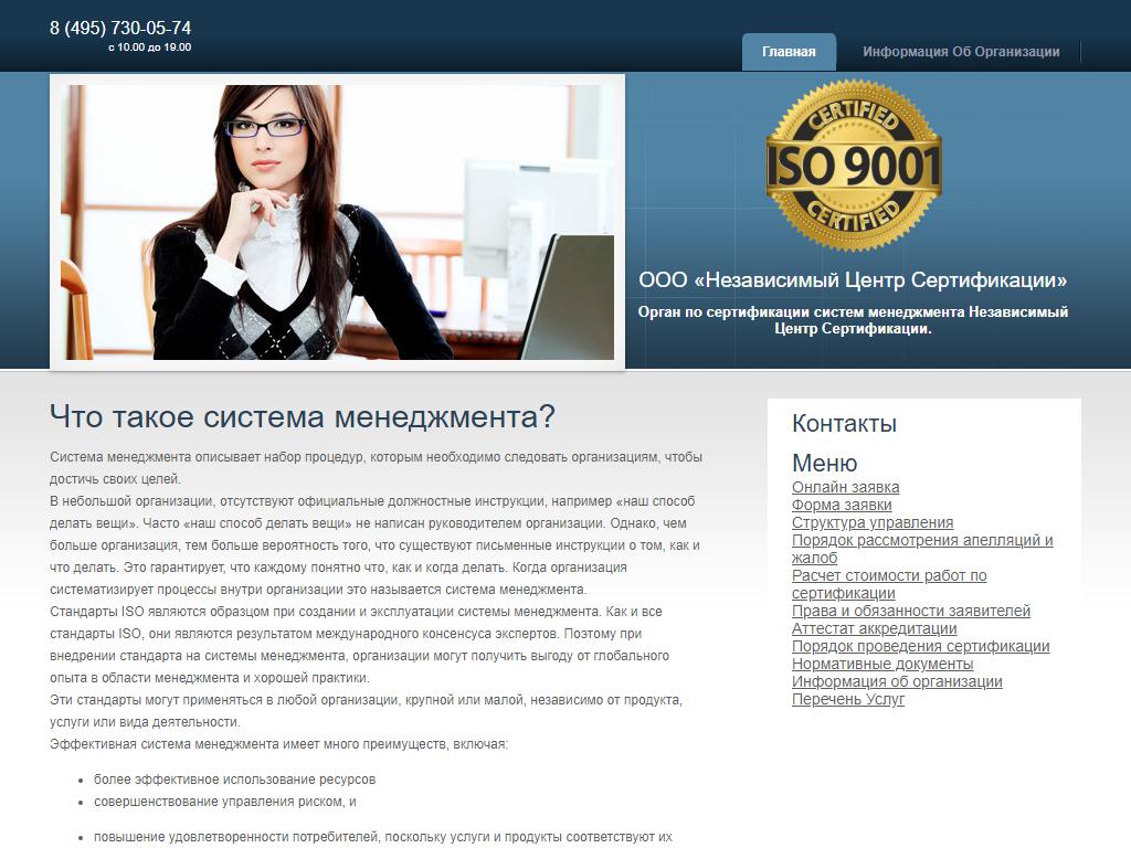 Независимый Центр Сертификации, компания на сайте Справка-Регион
