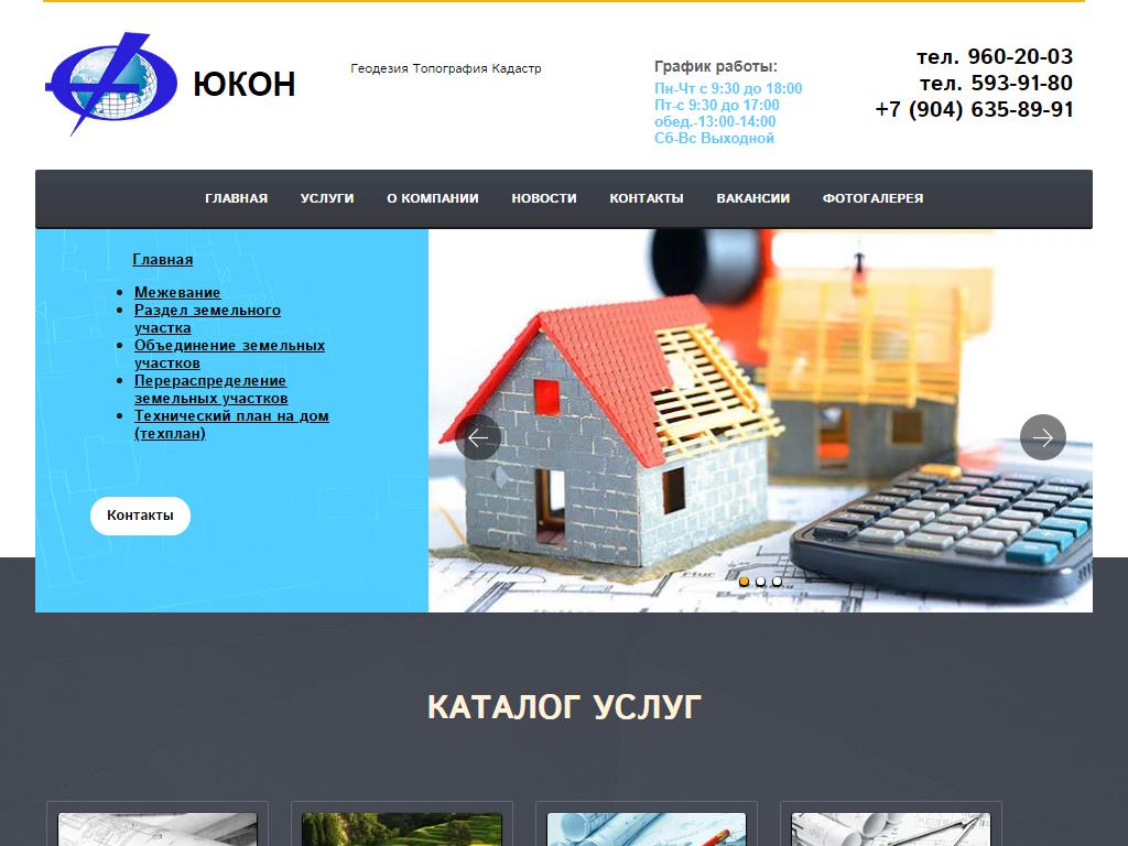 ЮКОН, компания по согласованию проектов и технической инвентаризации на сайте Справка-Регион