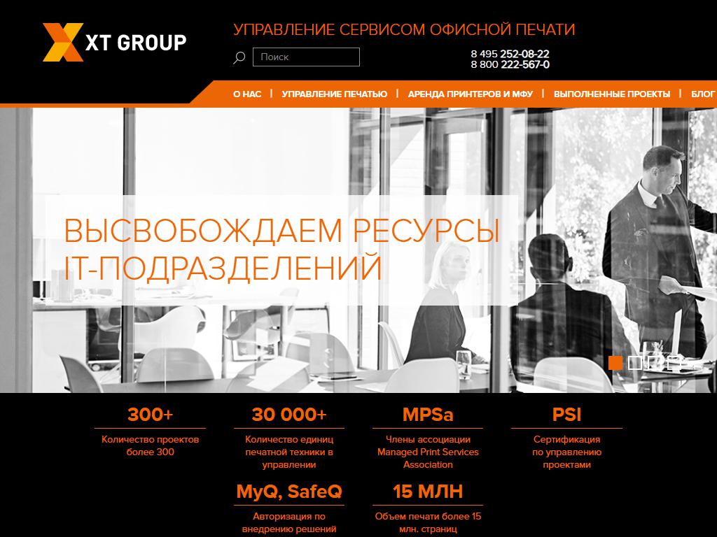 XT GROUP, торгово-сервисная компания на сайте Справка-Регион