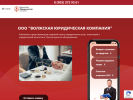 Оф. сайт организации yurist-vlz.ru