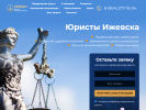 Официальная страница ИжЮрист, юридическое агентство на сайте Справка-Регион