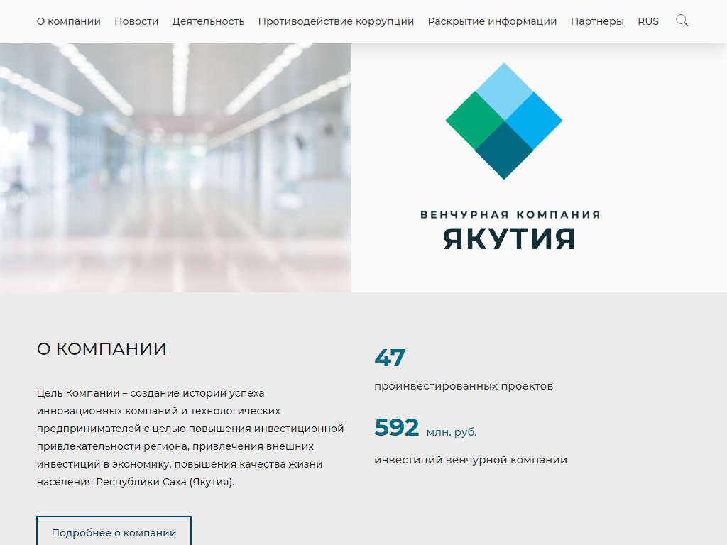 Якутия, венчурная компания на сайте Справка-Регион