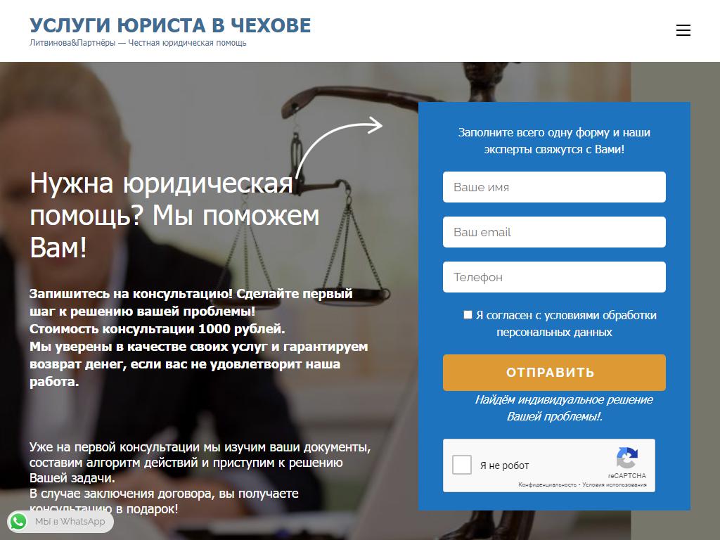 Литвинова & партнеры, юридическая компания на сайте Справка-Регион