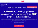 Оф. сайт организации zhukovsky.alimentipro.ru