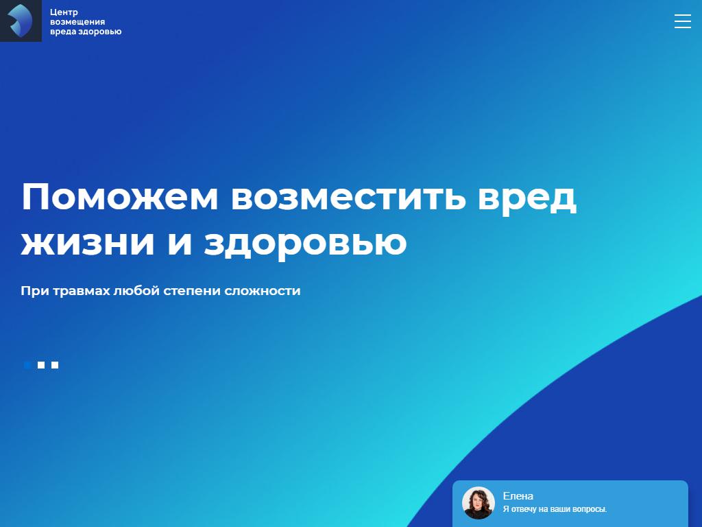 Центр компенсация. Центр возмещения вреда здоровью. Центр возмещения вреда здоровью реклама.