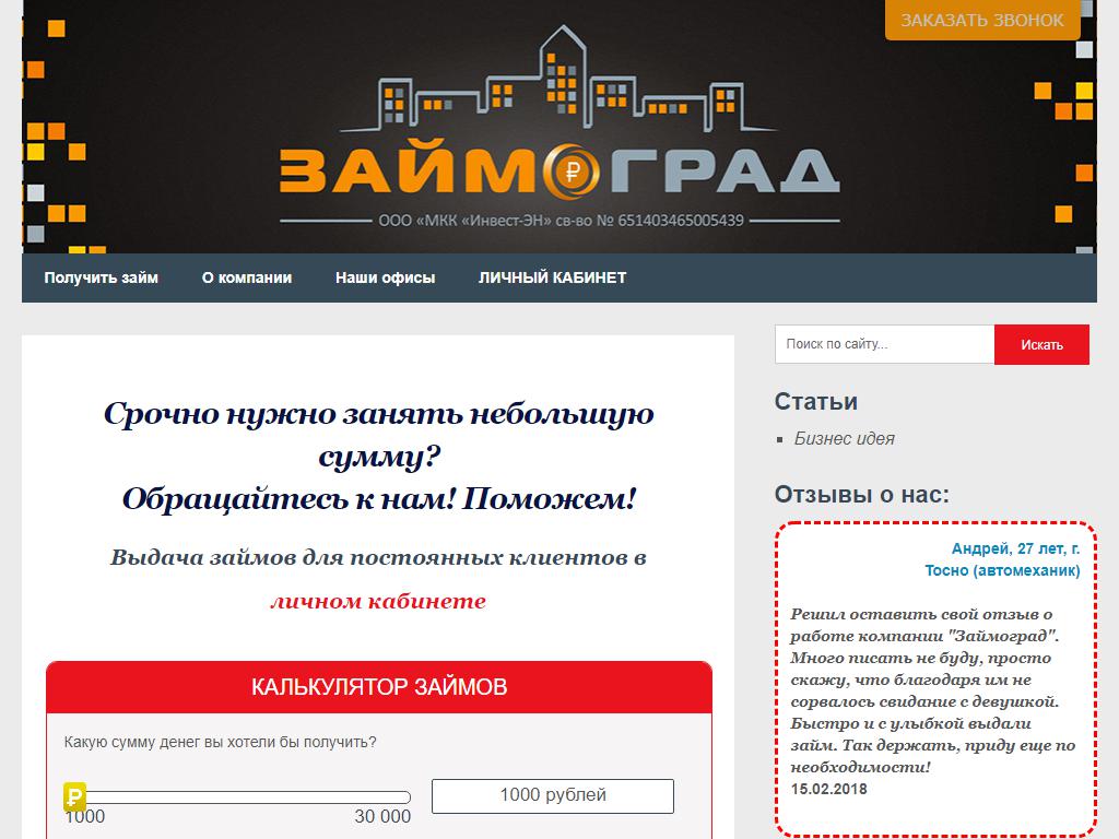 Займоград, микрокредитная компания на сайте Справка-Регион