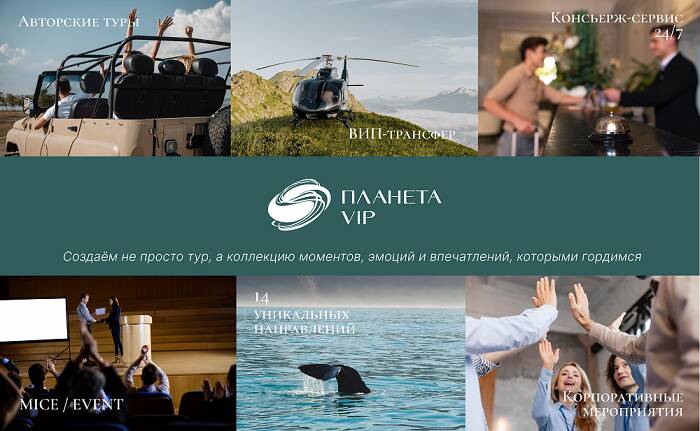 ПЛАНЕТА VIP 