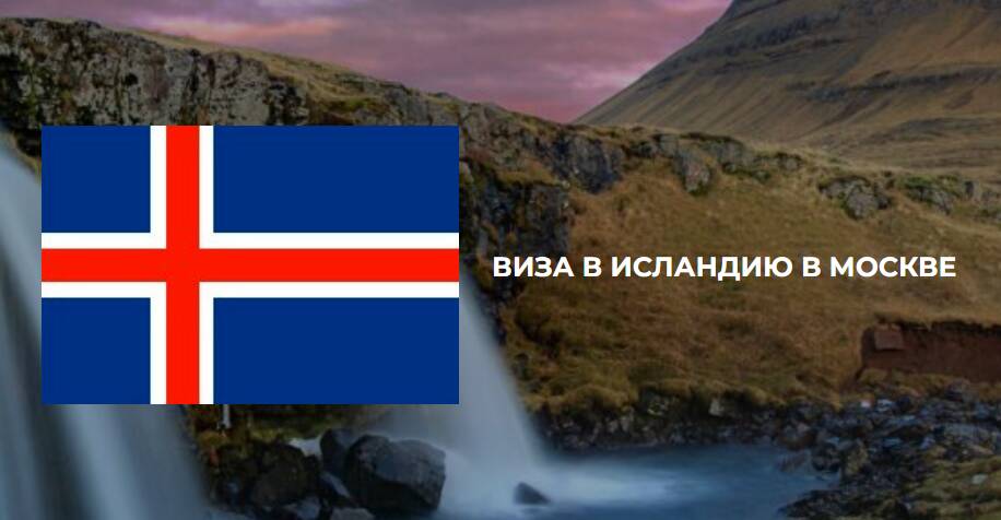 Галант-Виза Москва 