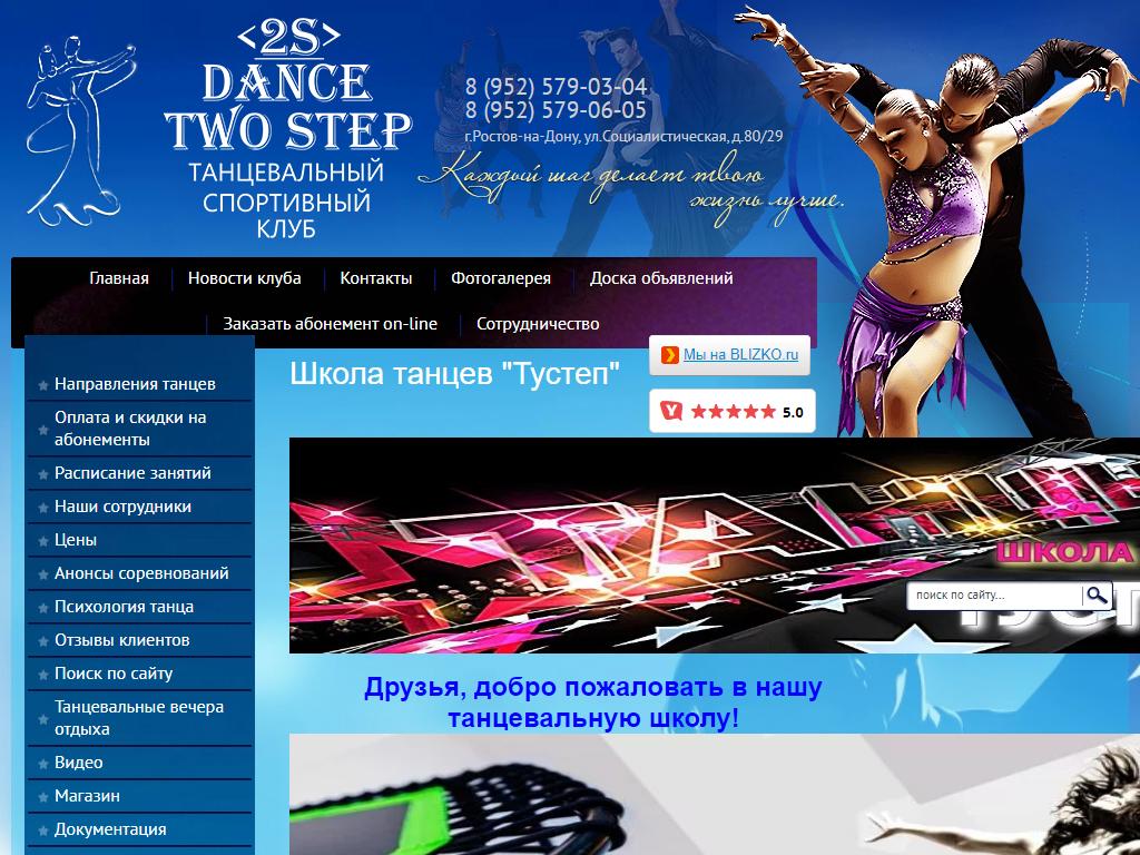Тустеп, школа танцев на сайте Справка-Регион