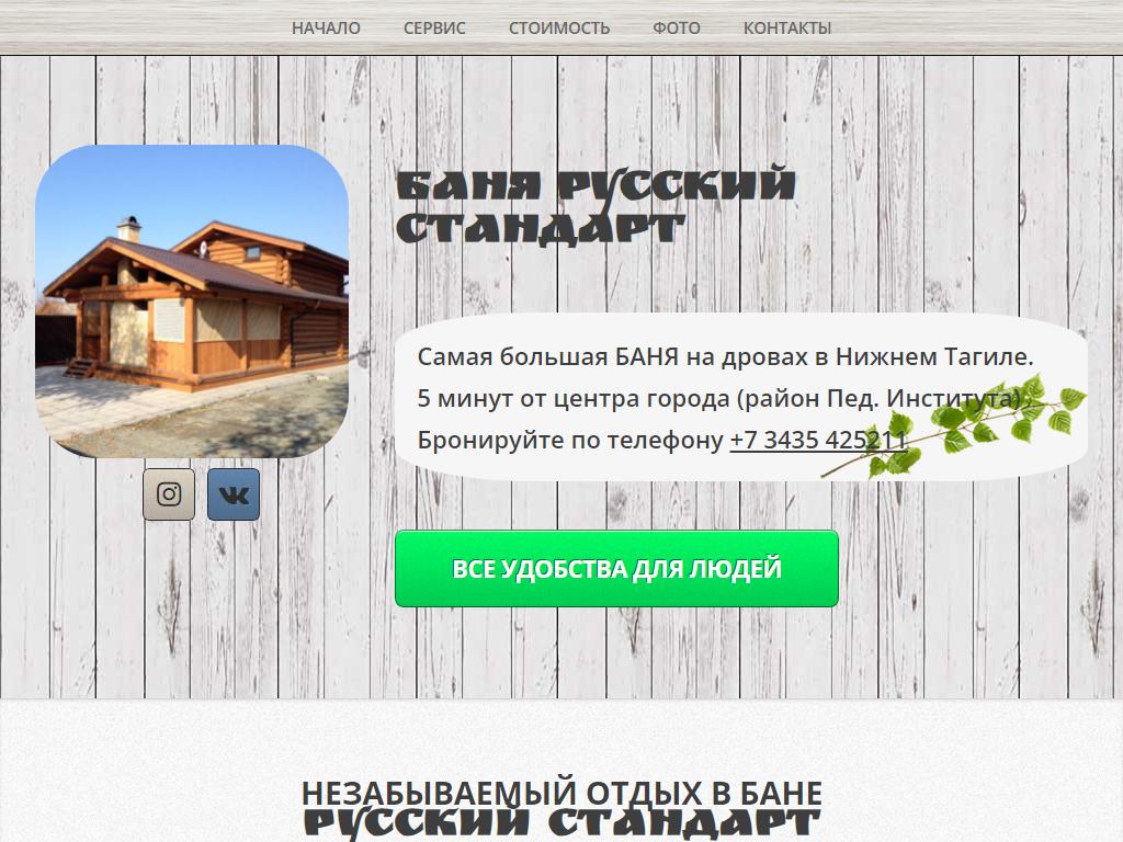 Русский стандарт, баня на сайте Справка-Регион