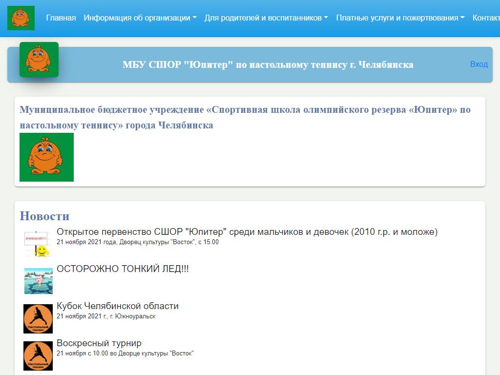 Юпитер, СШОР по настольному теннису на сайте Справка-Регион