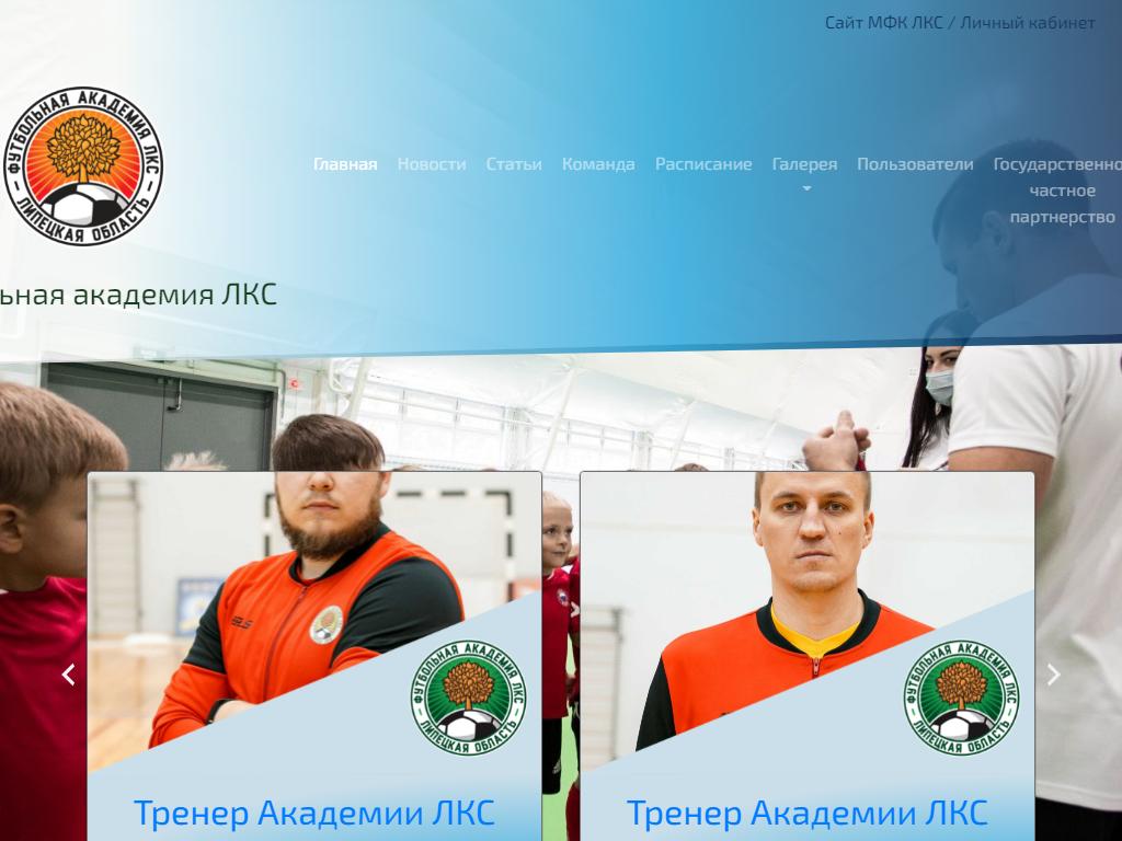 ЛКС, академия мини-футбола на сайте Справка-Регион