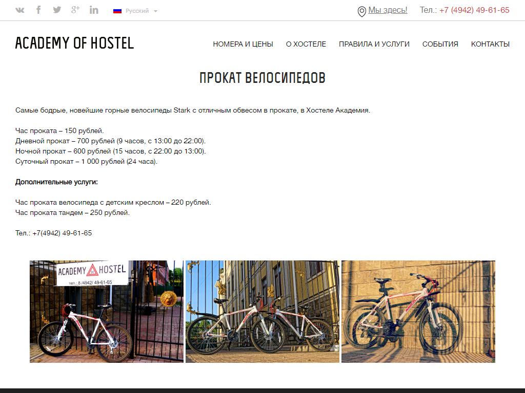 Академия, центр проката велосипедов на сайте Справка-Регион