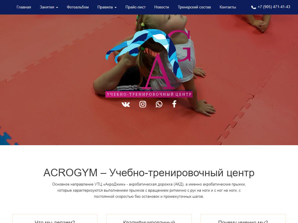 AcroGym, детский гимнастический клуб на сайте Справка-Регион