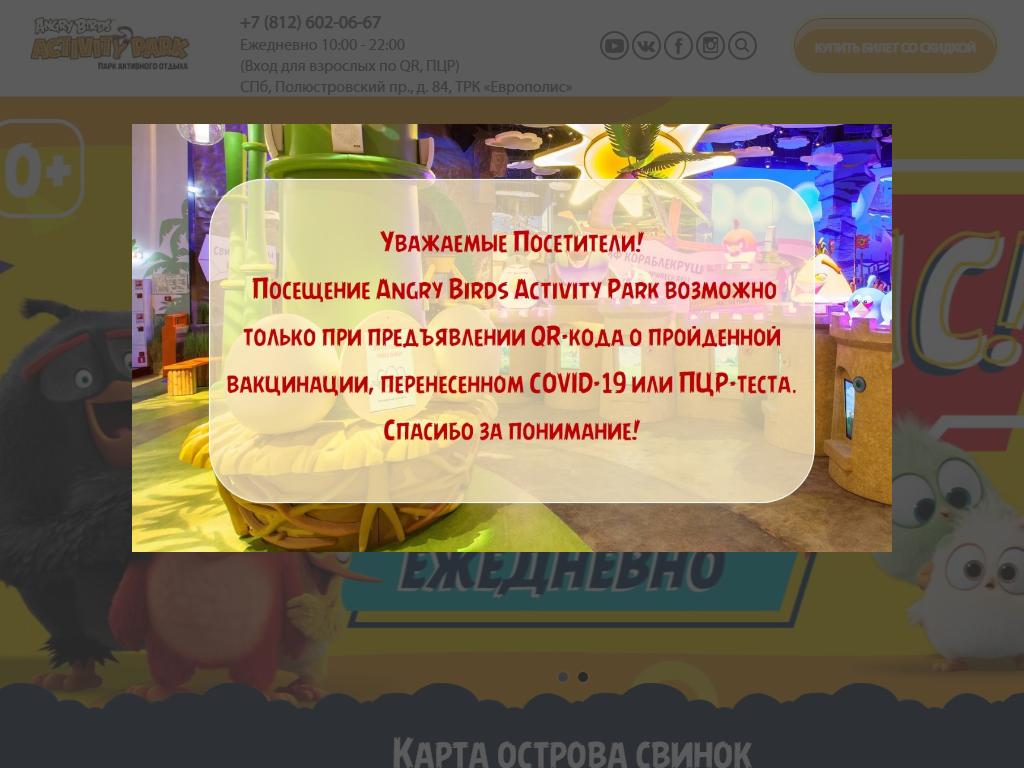 Angry Birds Activity Park, парк развлечений и отдыха на сайте Справка-Регион