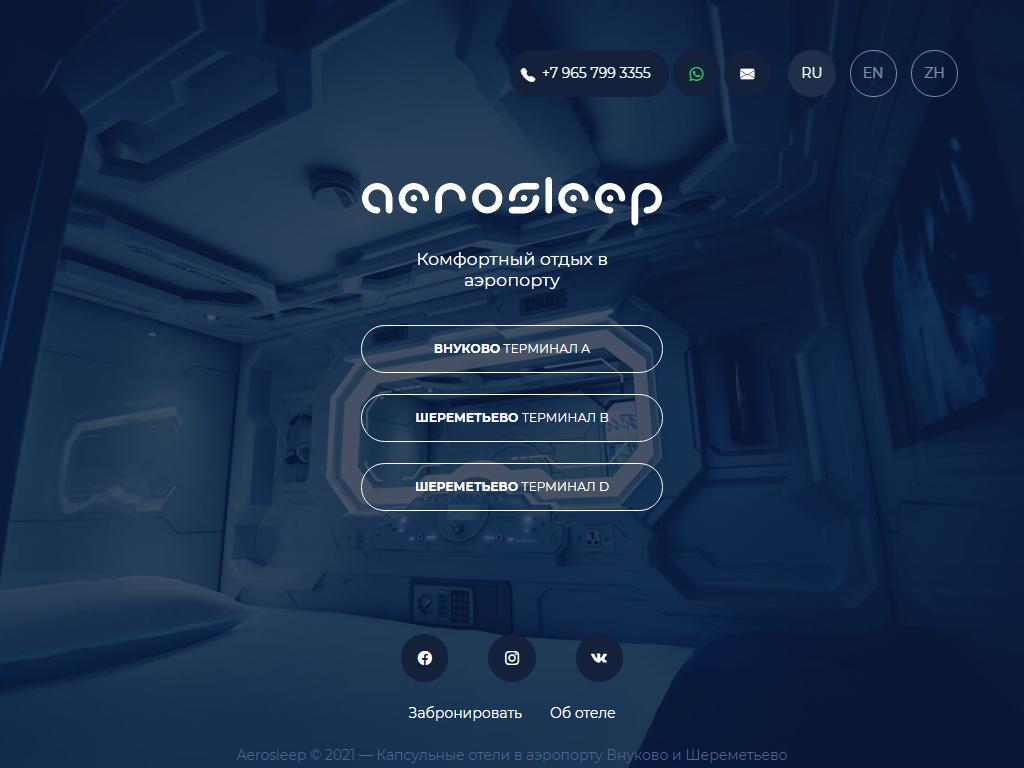 AEROSLEEP, отель на сайте Справка-Регион