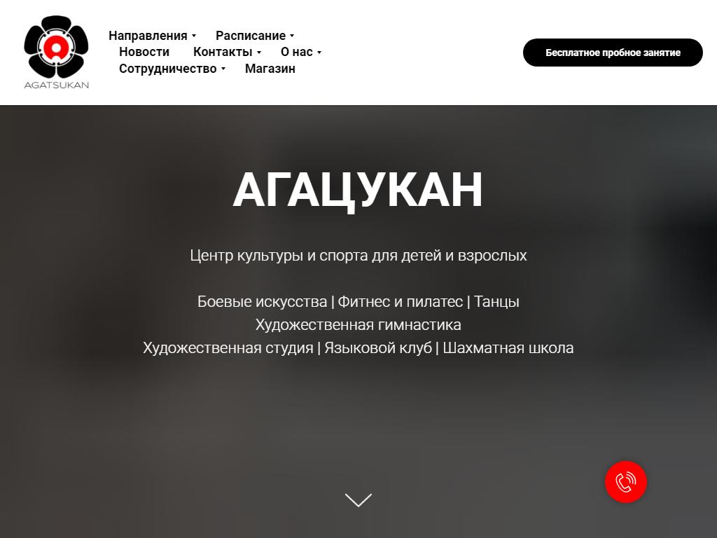 Агацукан, спортивный клуб на сайте Справка-Регион