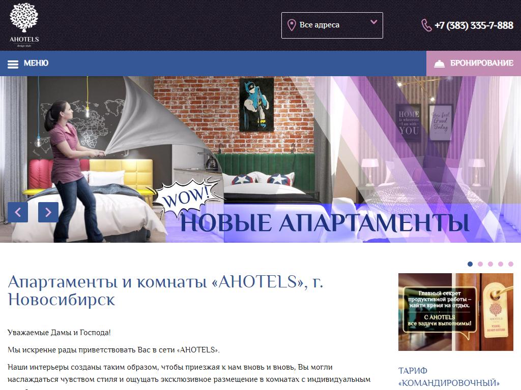 Ahotels Design Style Новосибирск на Толстого. Ahotels Design Style Толстого.