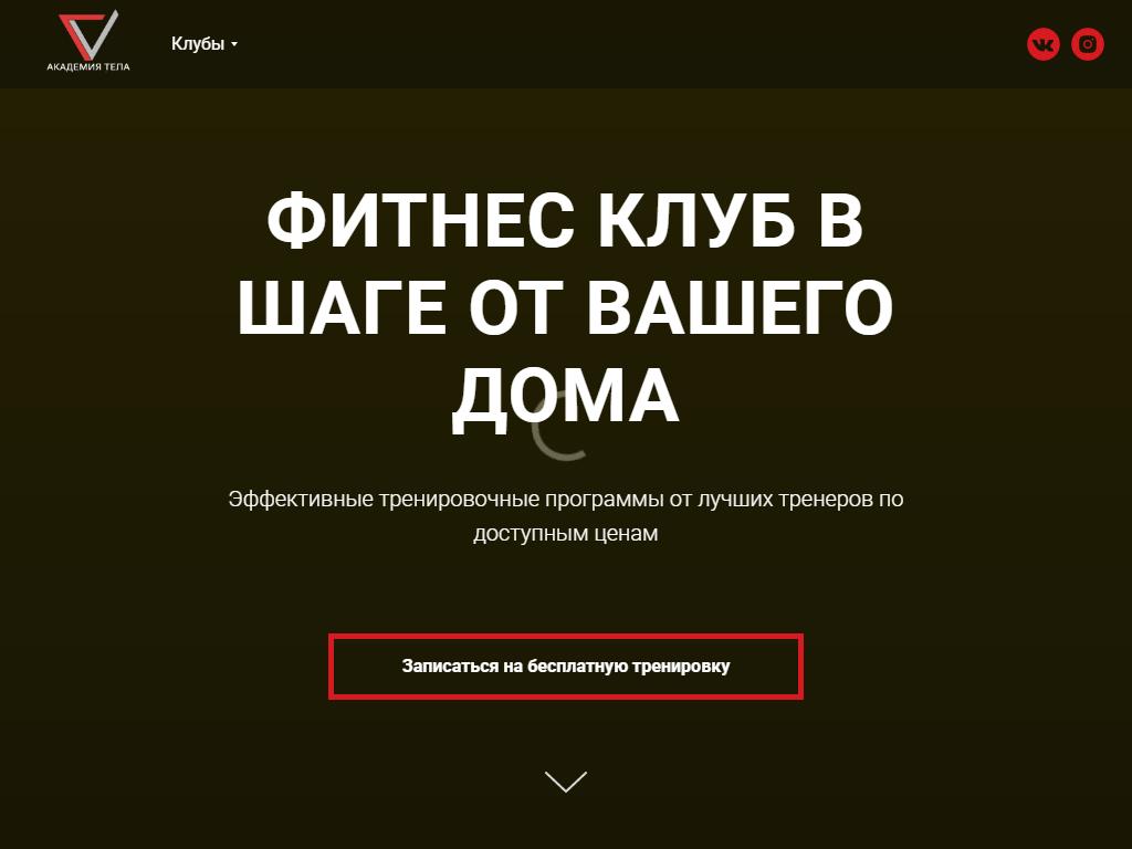 Академия тела, сеть спортивно-оздоровительных центров в Владимире,  Красносельский проезд, 6 | адрес, телефон, режим работы, отзывы