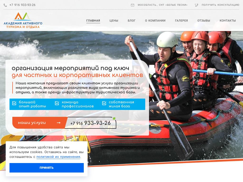 Академия Активного туризма и отдыха на сайте Справка-Регион