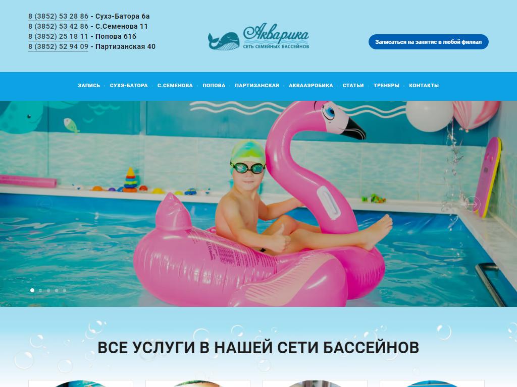 Акварика, сеть семейных бассейнов на сайте Справка-Регион