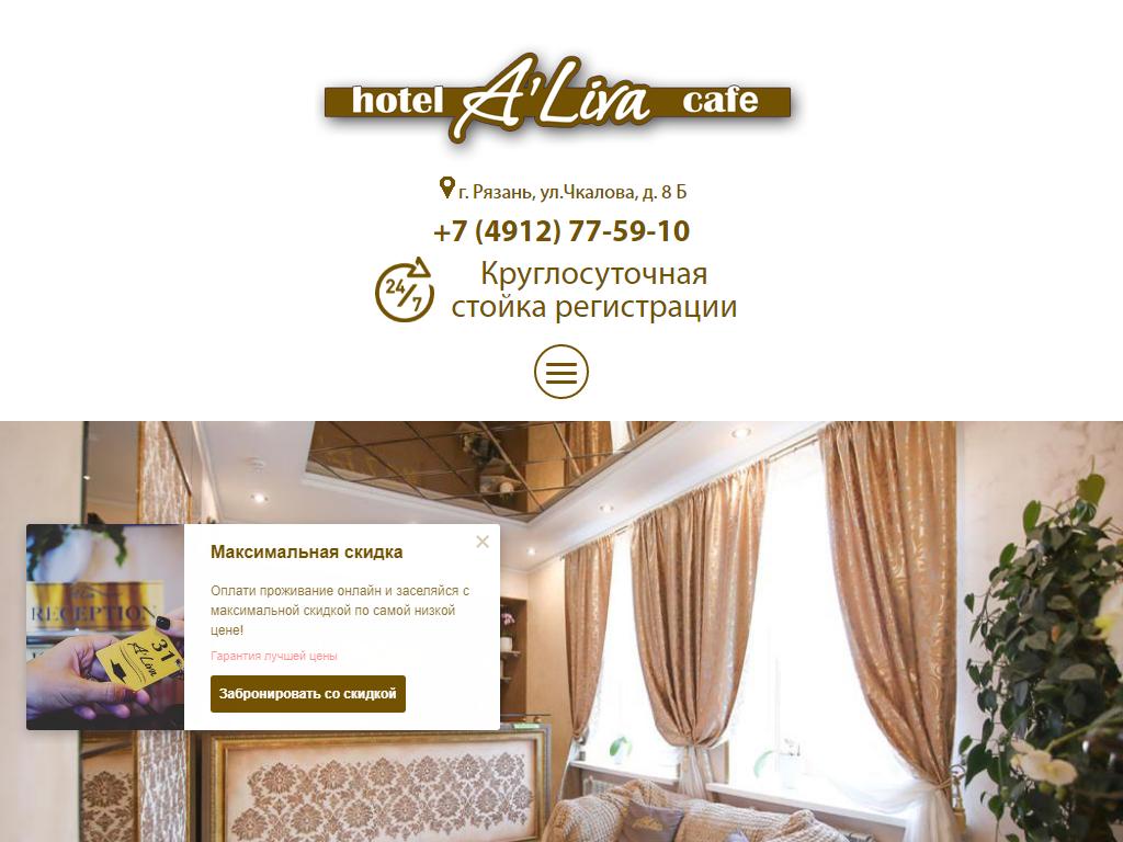 А`Лива, отель на сайте Справка-Регион