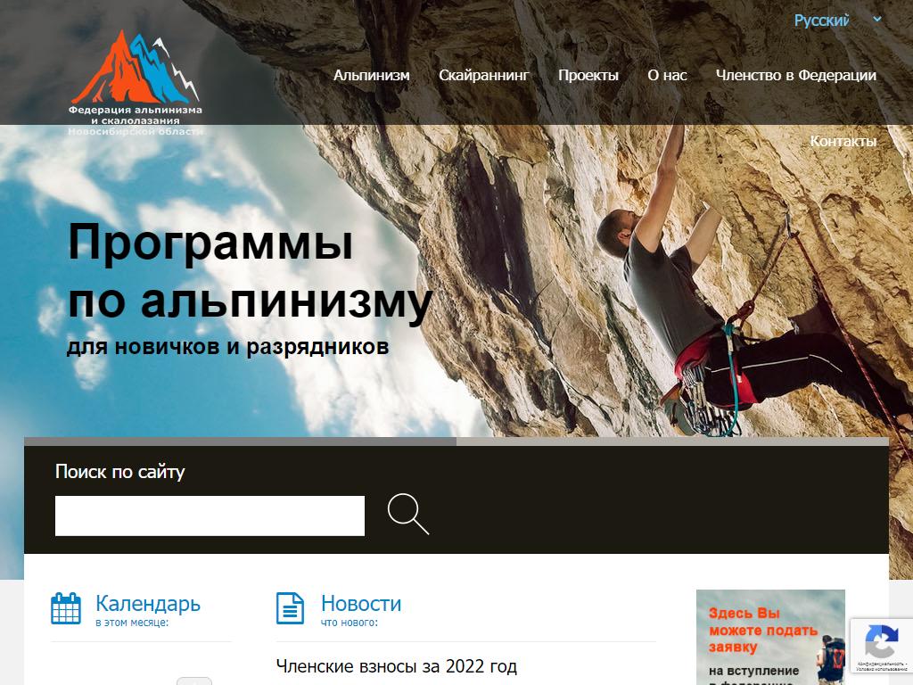 Сайт федерации скалолазания россии