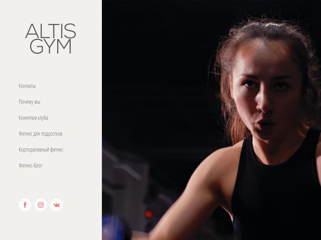 Altis gym, фитнес-центр в Балашихе, Центральная, 39/1 | адрес, телефон,  режим работы, отзывы