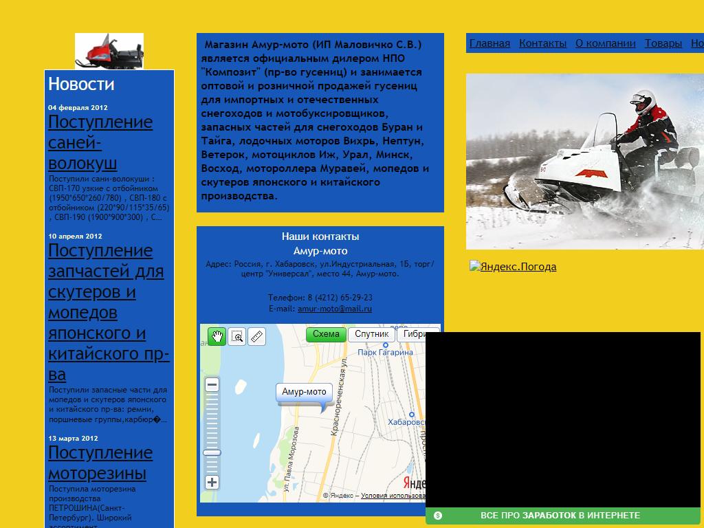 Амур Мото, магазин запчастей для мототехники на сайте Справка-Регион