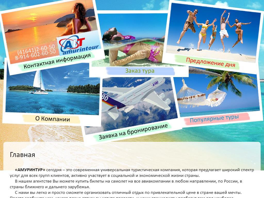 PEGAS Touristik, авиационно-туристическое агентство на сайте Справка-Регион