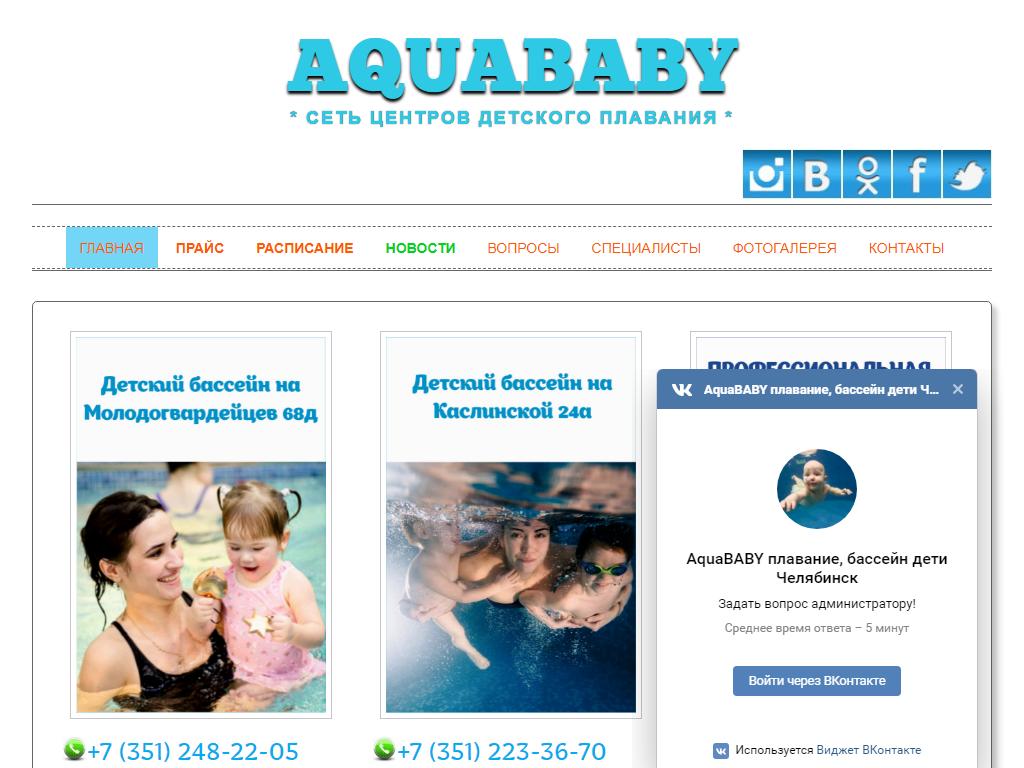 AquaBABY, детский плавательный центр на сайте Справка-Регион