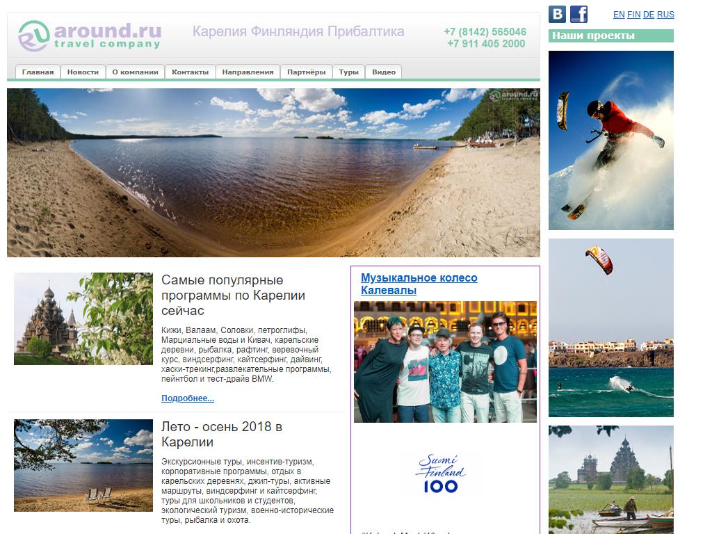 Эраунд.ру, туристическая компания на сайте Справка-Регион