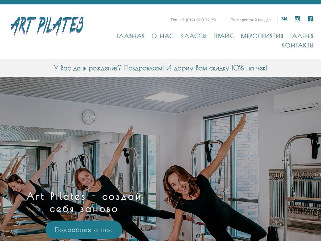 Фитнеса пискаревском расписание. Студия пилатеса Москва ЦАО. Art of Pilates, Москва большая Почтовая улица.