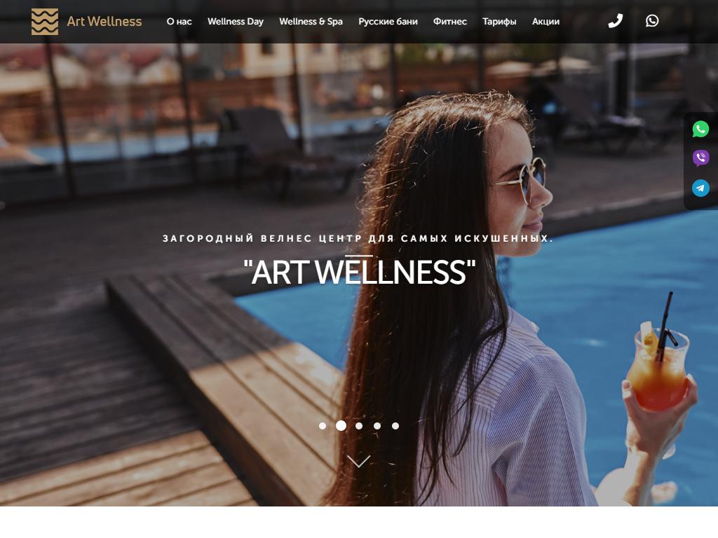 Art Wellness Club, комплекс на сайте Справка-Регион