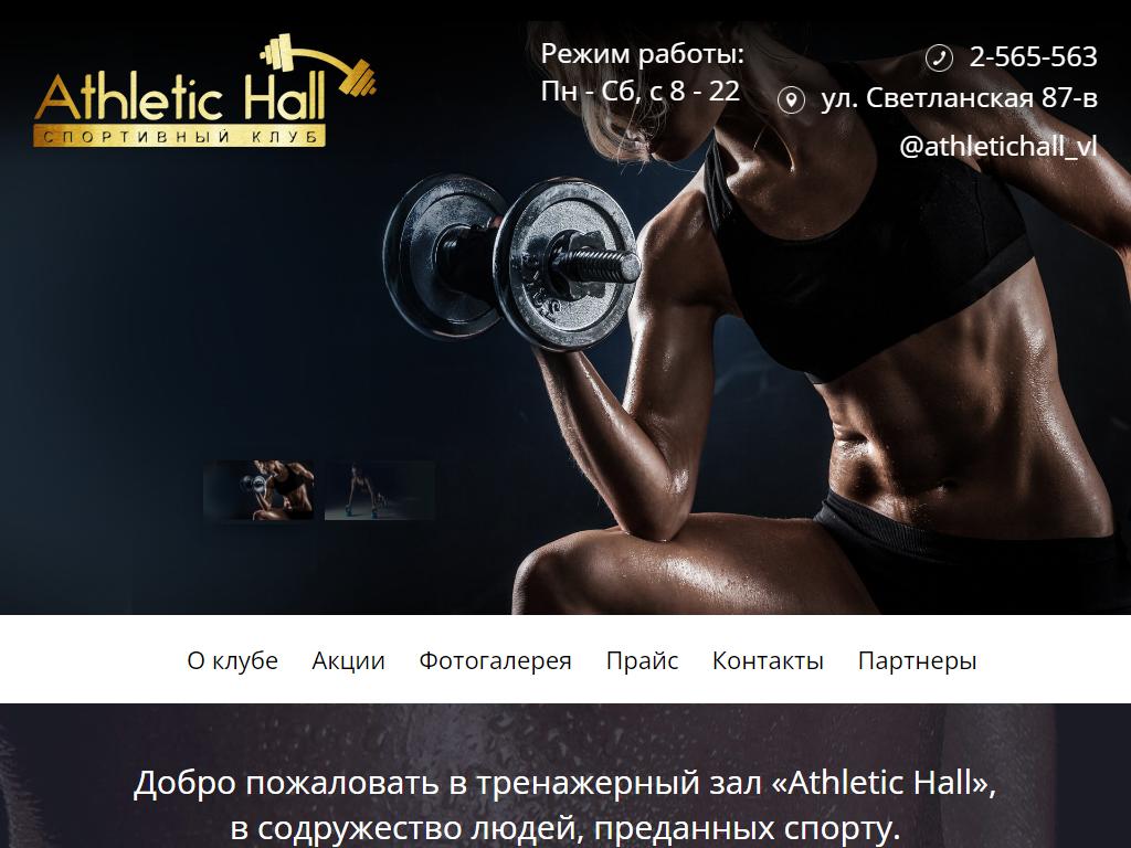 Athletic Hall, спортивный клуб на сайте Справка-Регион