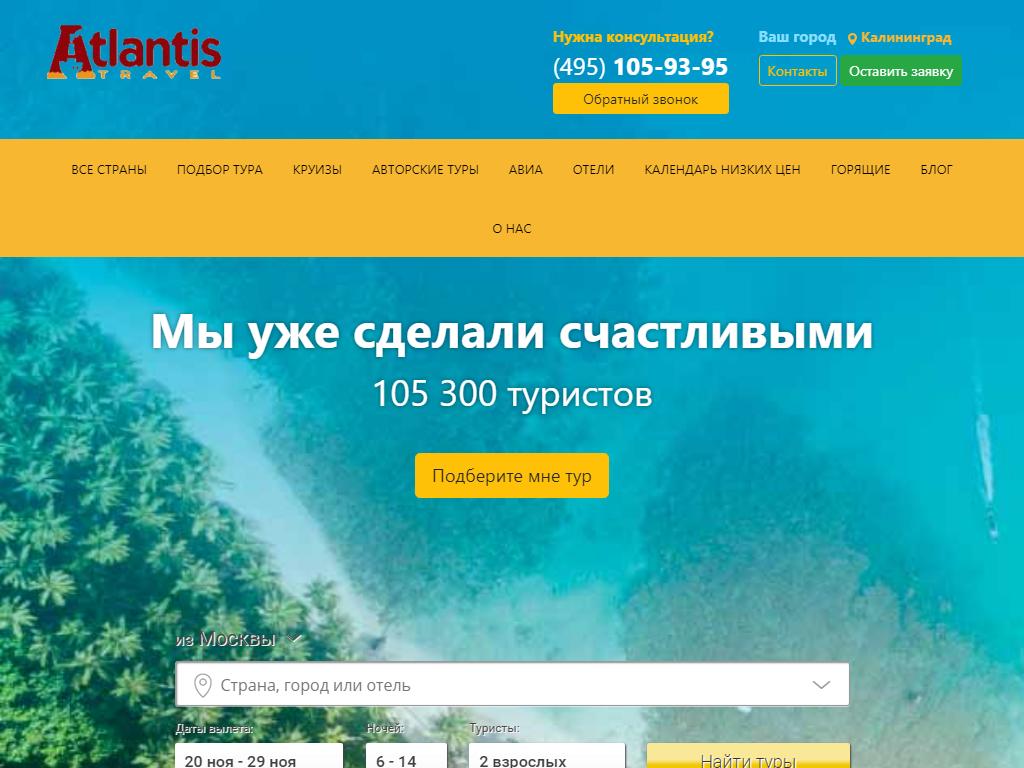 Атлантис билеты. Atlantis перевод.