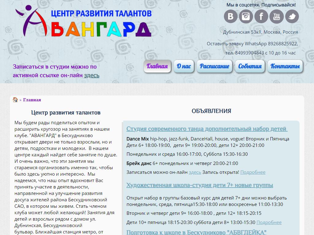 Авангард, центр развития талантов в Долгопрудном, Дубнинская, 53 к1 |  адрес, телефон, режим работы, отзывы