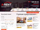 Оф. сайт организации a-rent.ru