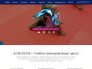 Оф. сайт организации acrogym.ru