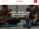 Оф. сайт организации aelitafitness.ru