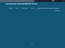 Официальная страница Костромской аэроклуб ДОСААФ России на сайте Справка-Регион