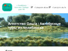 Официальная страница Ольга, агентство праздников и путешествий на сайте Справка-Регион