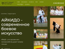 Оф. сайт организации aikido-centr.ru